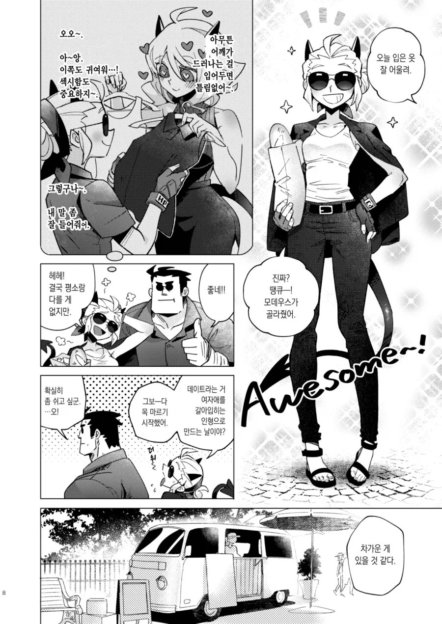 헬테이커)저스티스랑 데이트를 하는.manga_2.webp