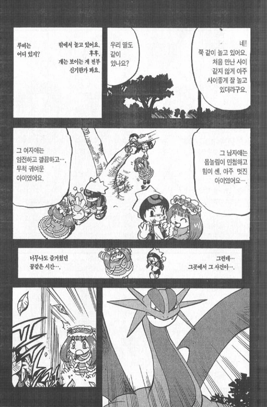 포켓몬. 스페셜의 겁나 개쩌는 6살 트레이너_1.webp