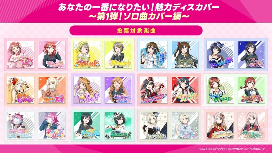 러브라이브! 니지가사키 신규 솔로곡 기획「매력 디스커버 제1탄! 솔로곡 커버 편」_1.webp