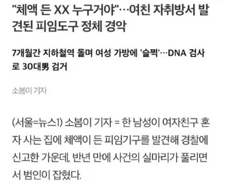 이런 역겨운 범죄가 있어서는 안된다_1.webp