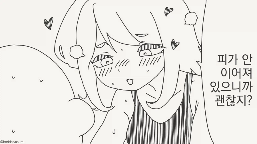 피가 안 이어져 있으니.....manwha_2.webp