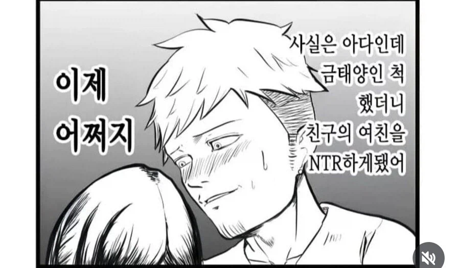 금태양이 오타쿠군 여자친구 뺏으려는.manhwa_3.webp