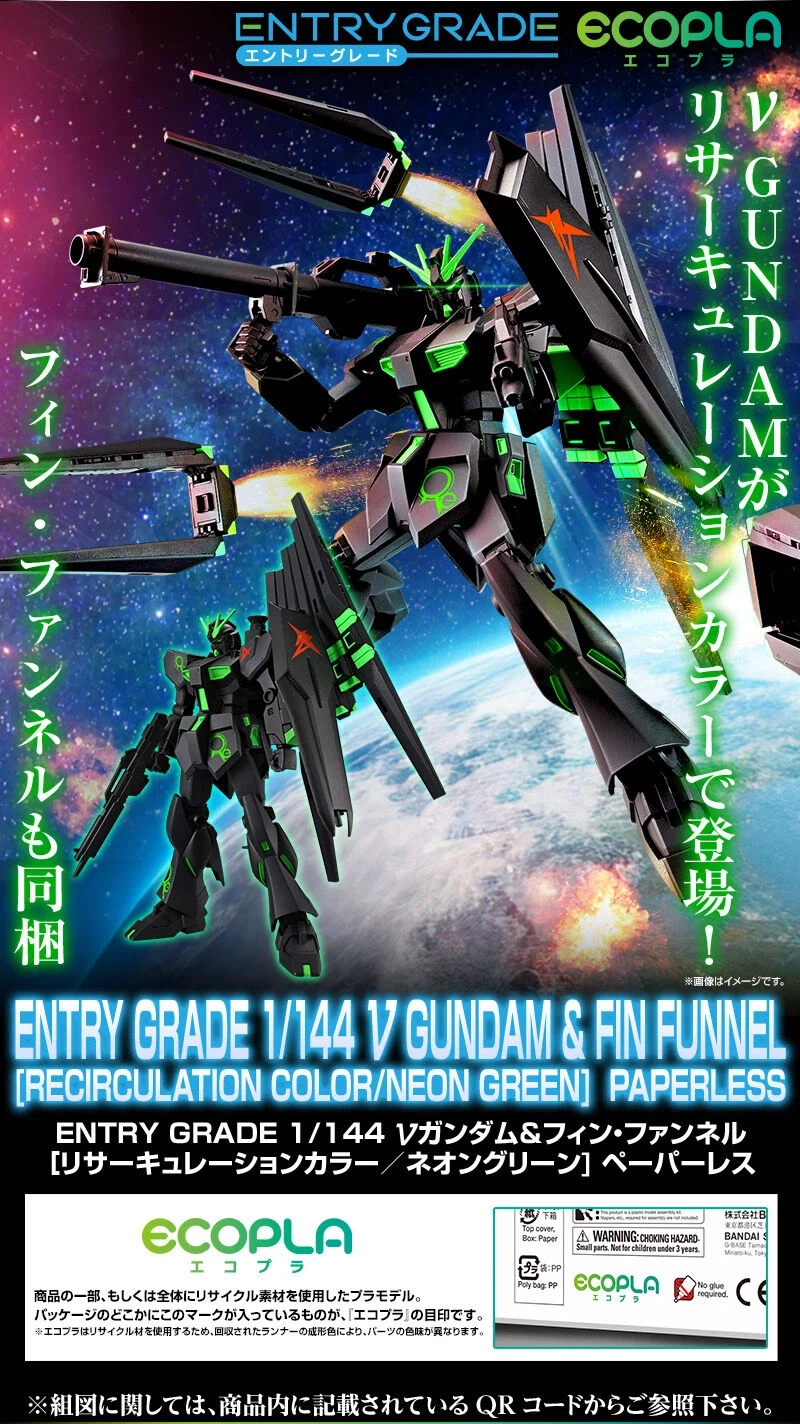 프리미엄 반다이 웹한정 EG 뉴 건담 & 핀 판넬 페이퍼리스_1.webp