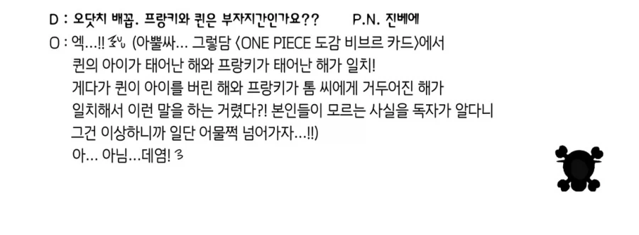 원피스 본편에서 풀기 애매했던 관계_2.webp