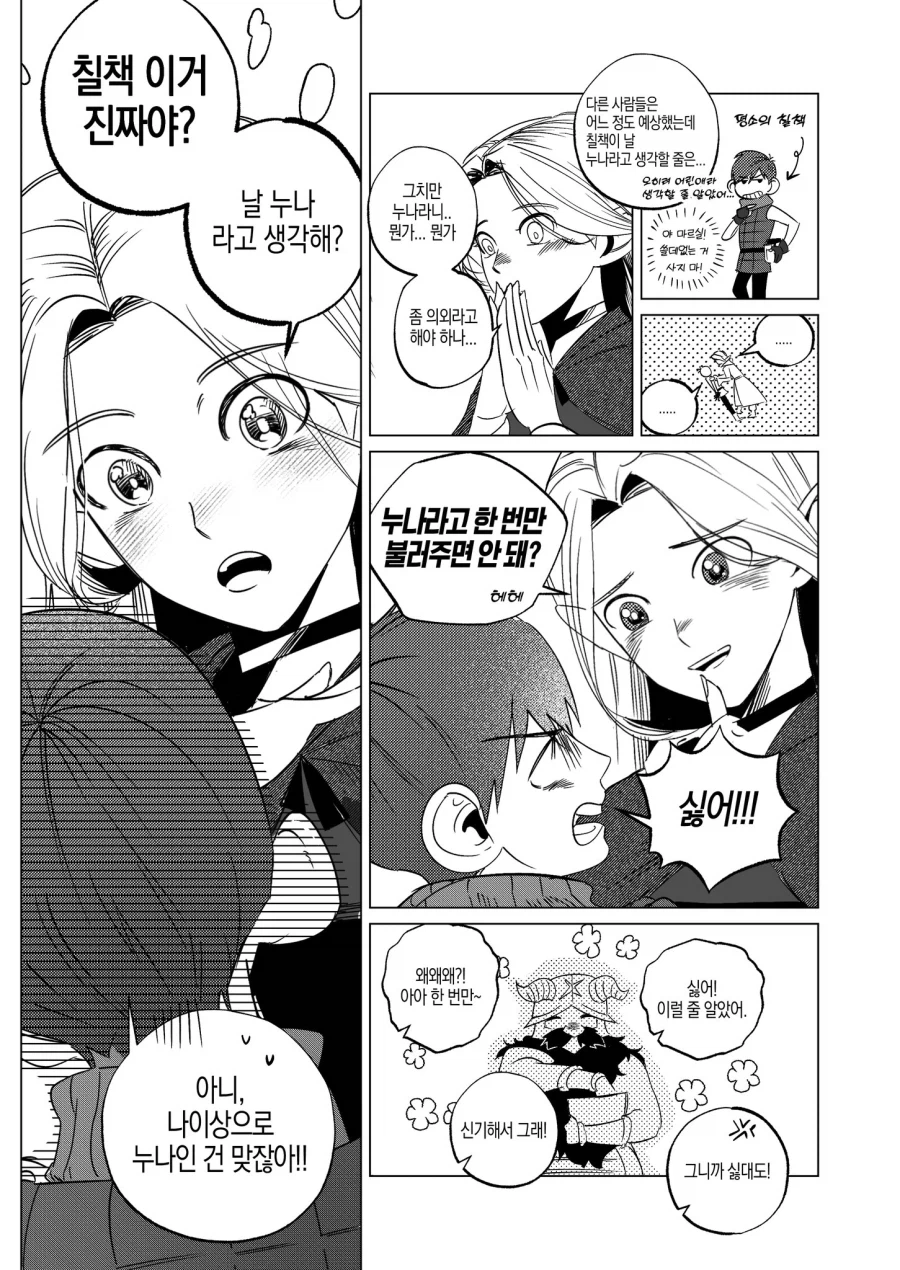 던전밥) 칠책이 마르실을 엘프 누나라고 부름_2.webp