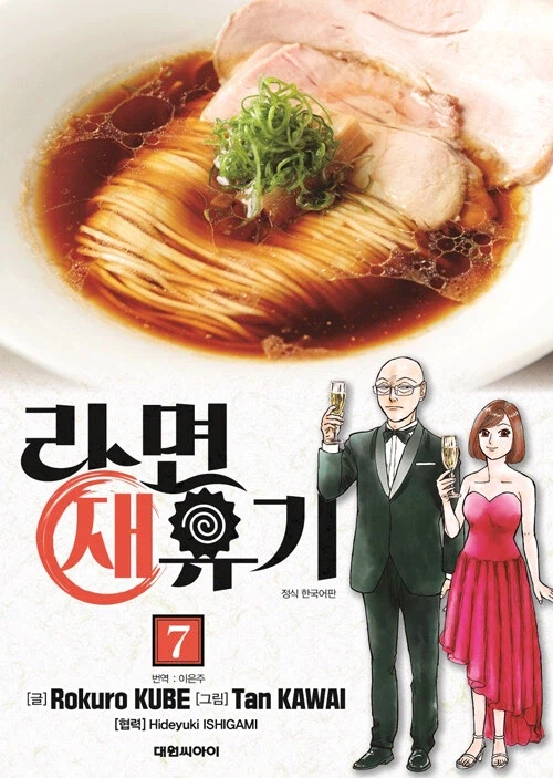 라면 재유기 6~12권_4.webp