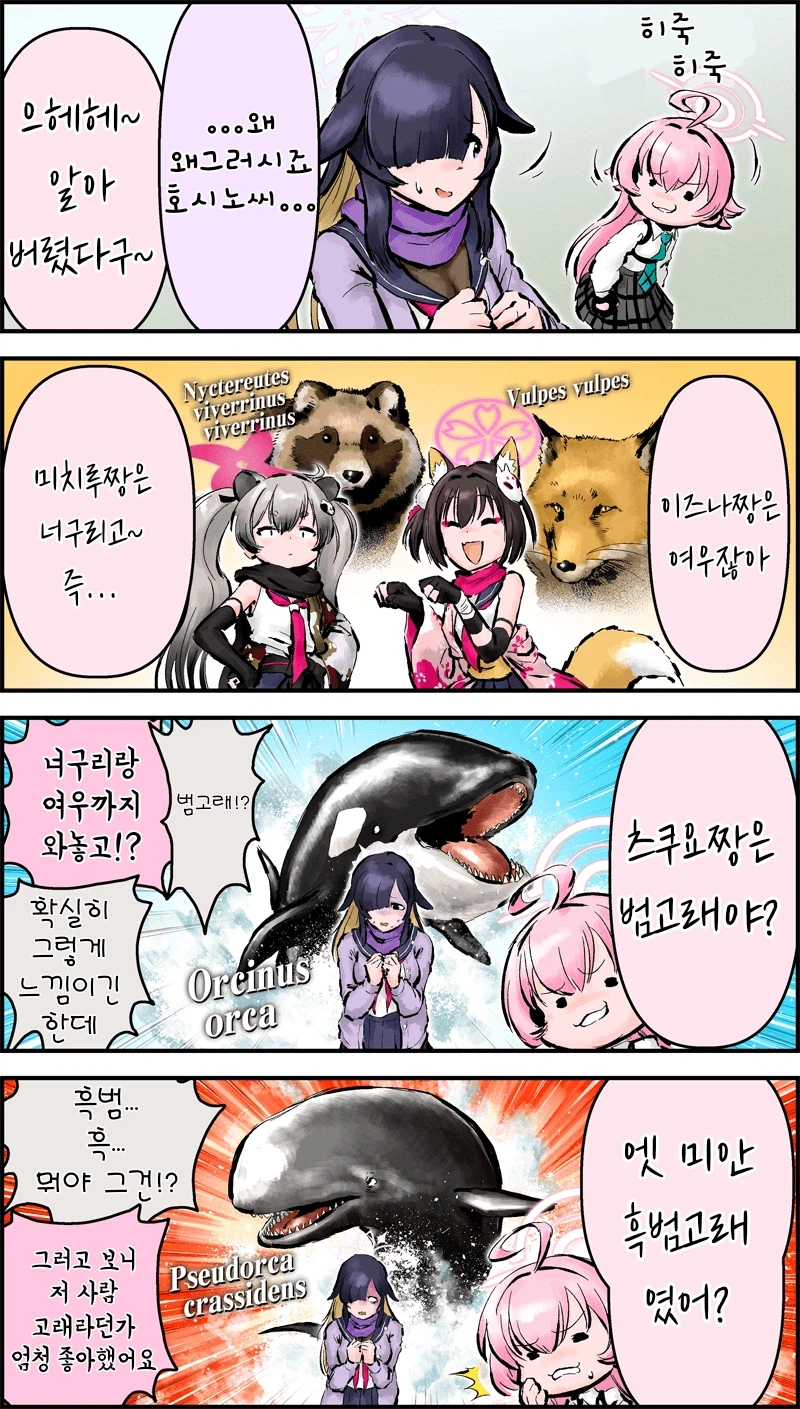 블루아카) 츠쿠요가 어떤 수인인지 추리하는 호시노.manhwa_1.webp