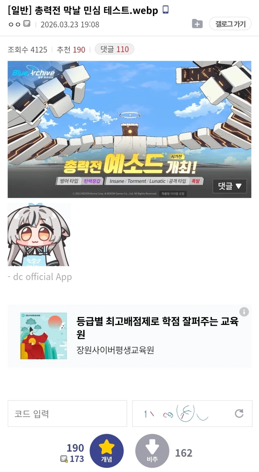 블루아카) 예소드는 결국 한섭에서도 슈퍼스타가 되었구나_1.webp
