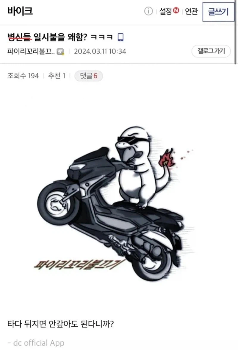 바이크갤 영구강퇴 짤_1.webp
