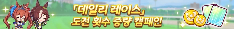 [우마무스메] 크리스마스 캠페인 (3/31~4/17)_11.webp