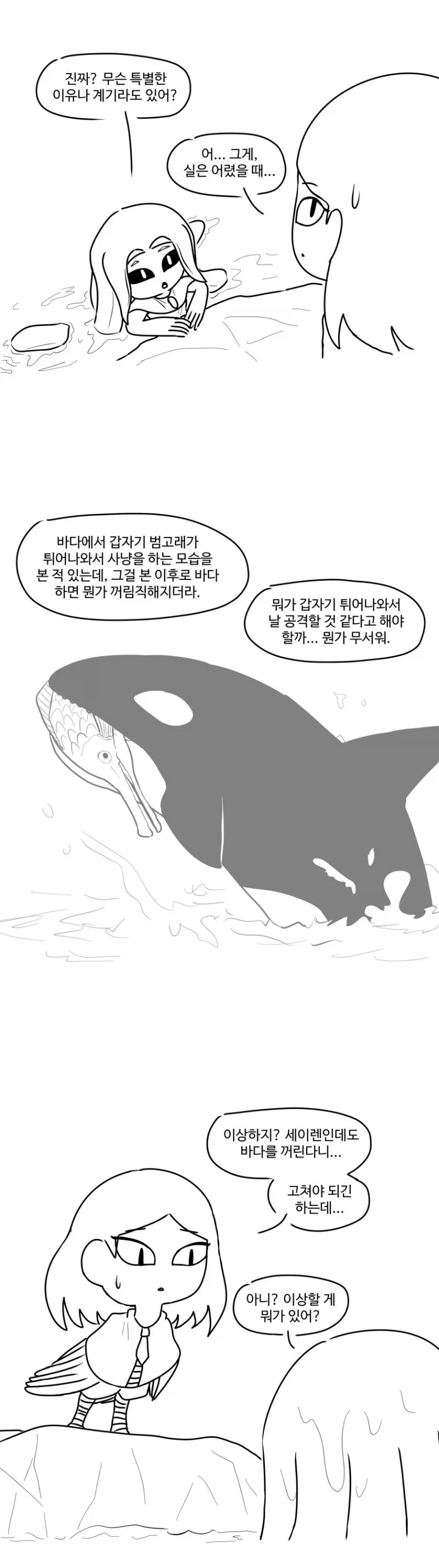 어떤 세이렌이 바다 근처에 가는 것을 두려워하게 된 원인.manhwa_1.webp