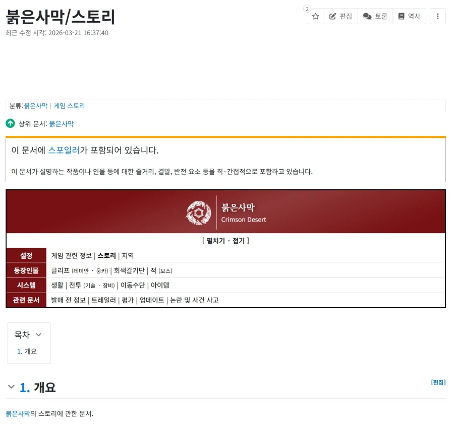 붉은 사막의 스토리가 어느정도로 대단하냐면_1.webp