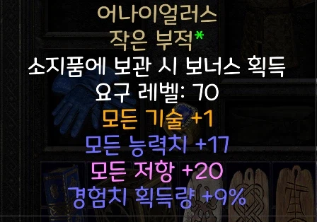 디아2) 졸업까지 단 한걸음 남은 질딘 중간정산!!(스압)_9.webp