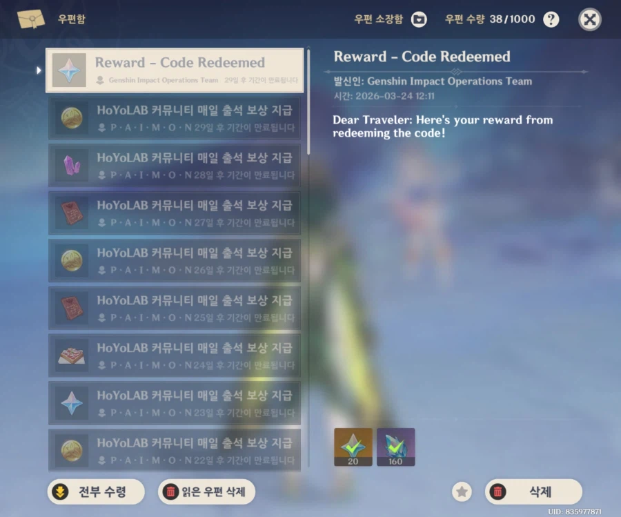 원신)20원석 리딤코드 가져가시길_1.webp