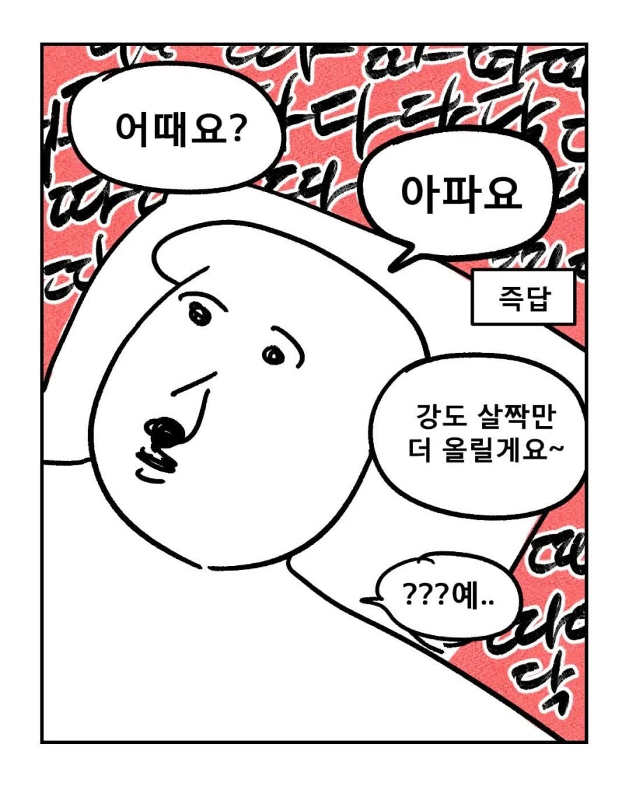 체외충격파 후기.manhwa_9.webp