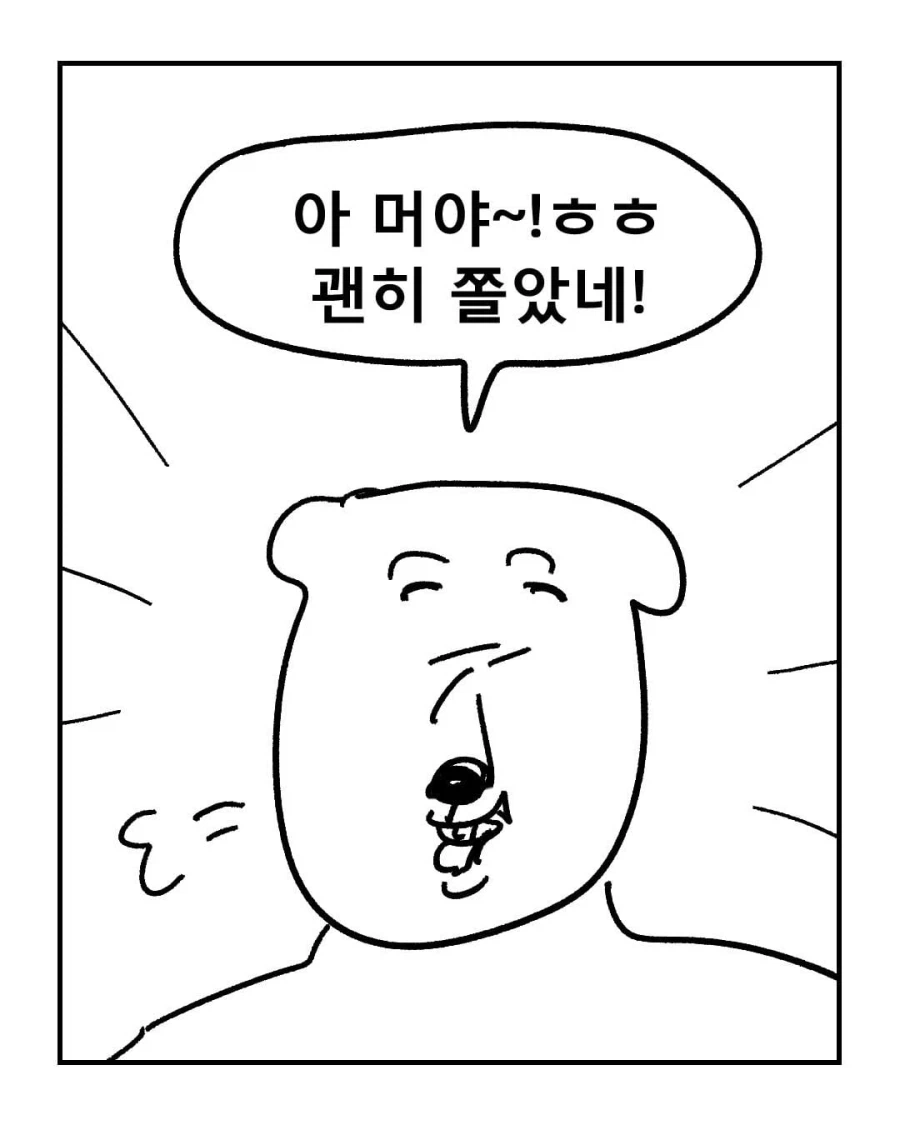체외충격파 후기.manhwa_14.webp