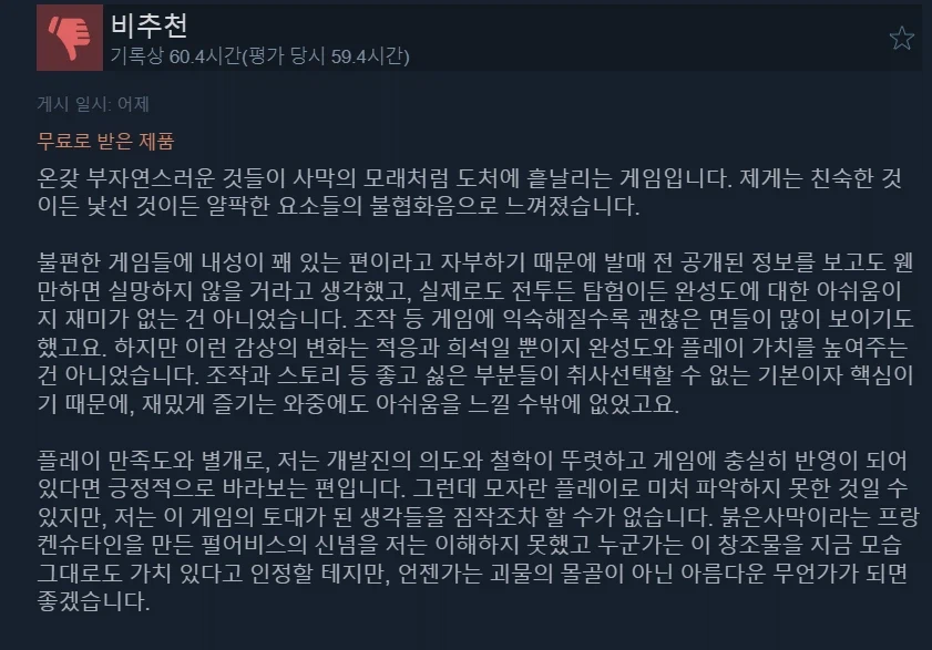 진짜 스팀 평가에 포함 안되는 리뷰_1.webp