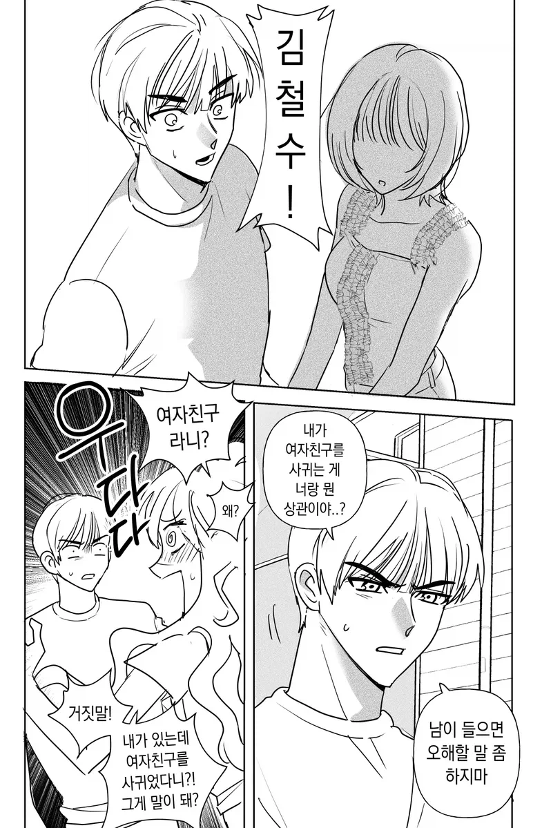 남자의 첫사랑은 무덤까지 가는 만화.JPG_2.webp