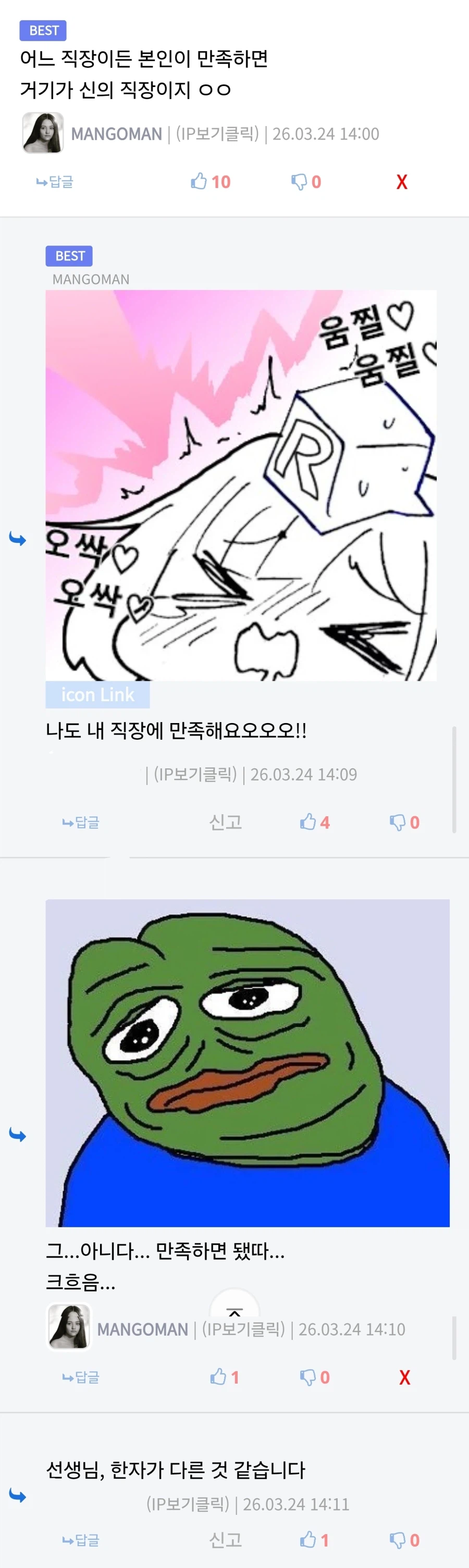 어느 한 유게이가 만족한다는 직장_1.webp