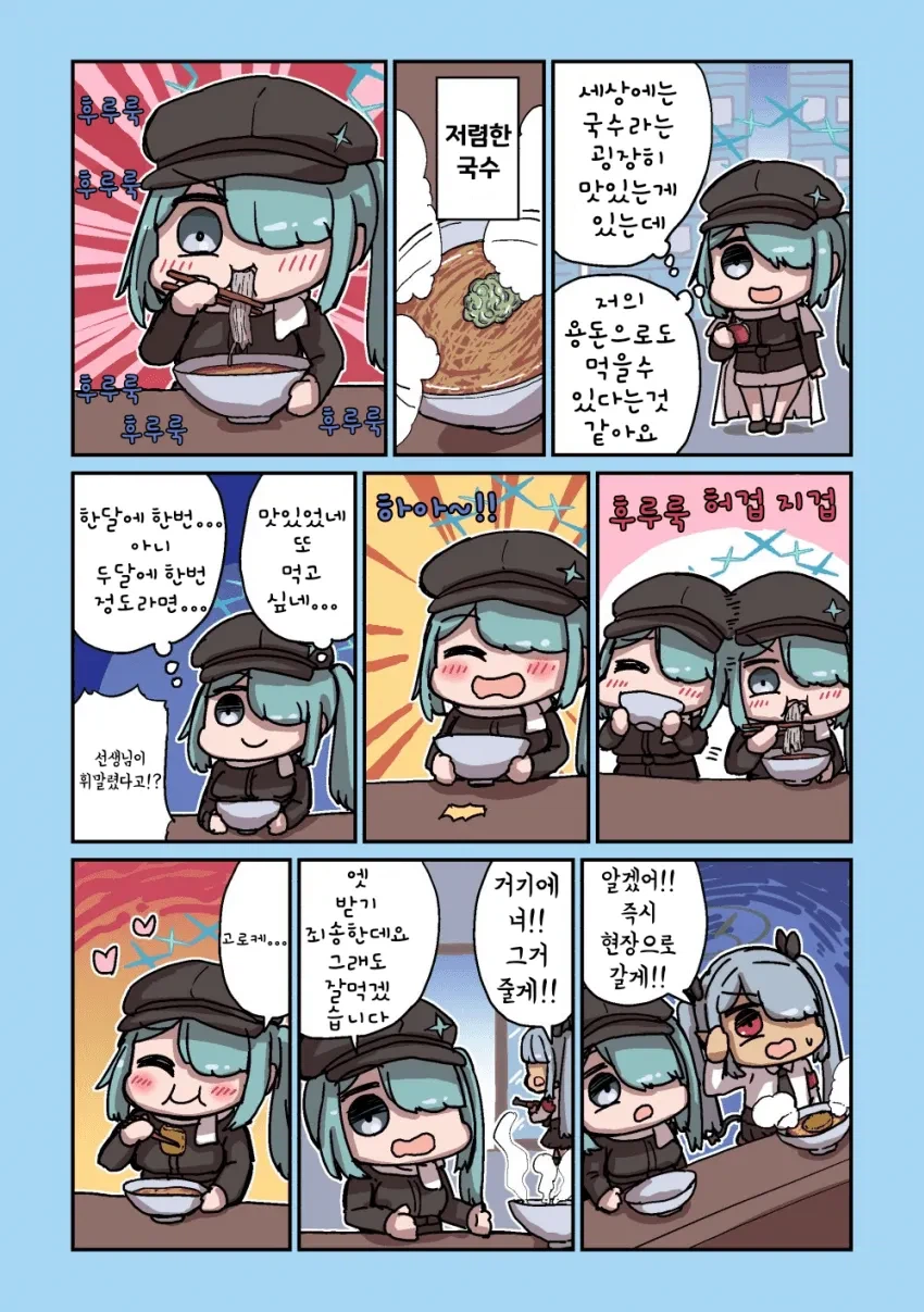 블루아카) 평화로운 게헨나의 일상 .manhwa_19.webp