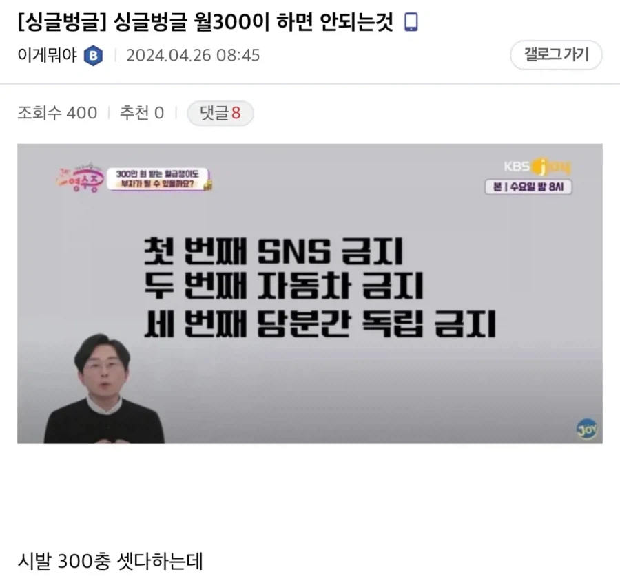 월300 받는 사람이 하면 안 되는것.jpg_1.webp