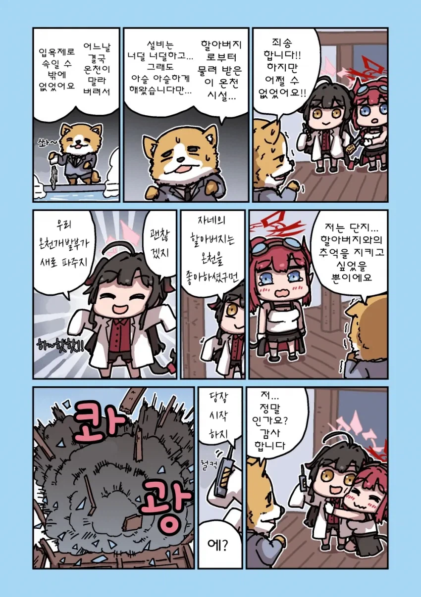 블루아카) 평화로운 게헨나의 일상 .manhwa_41.webp