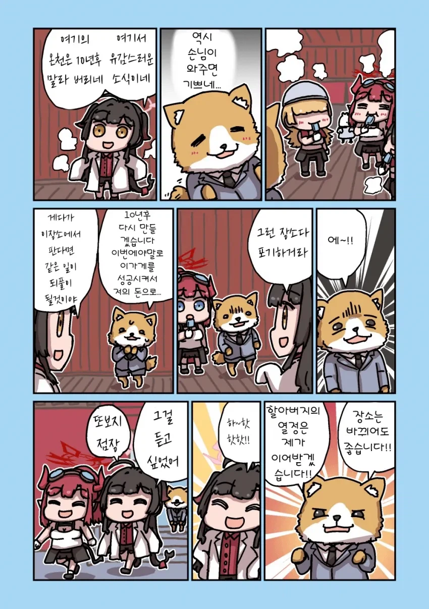 블루아카) 평화로운 게헨나의 일상 .manhwa_45.webp