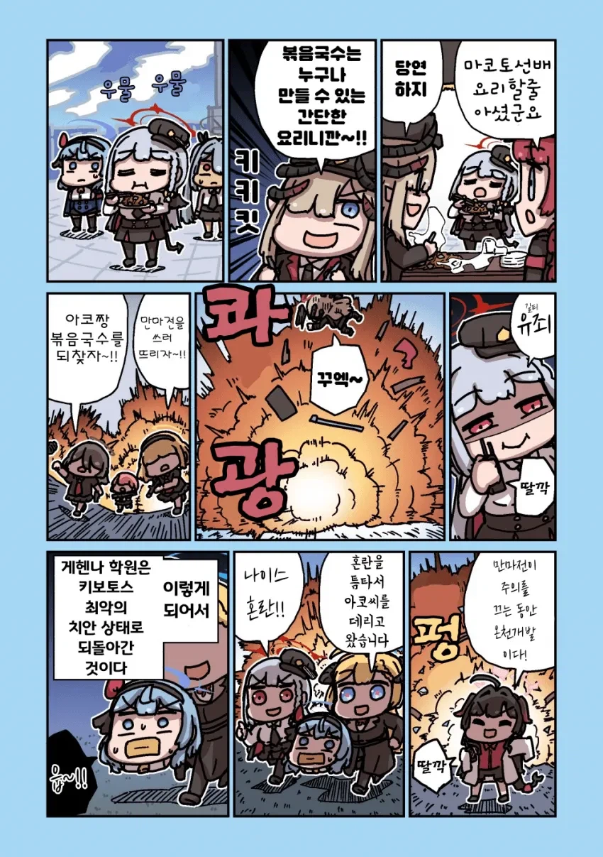 블루아카) 평화로운 게헨나의 일상 .manhwa_50.webp