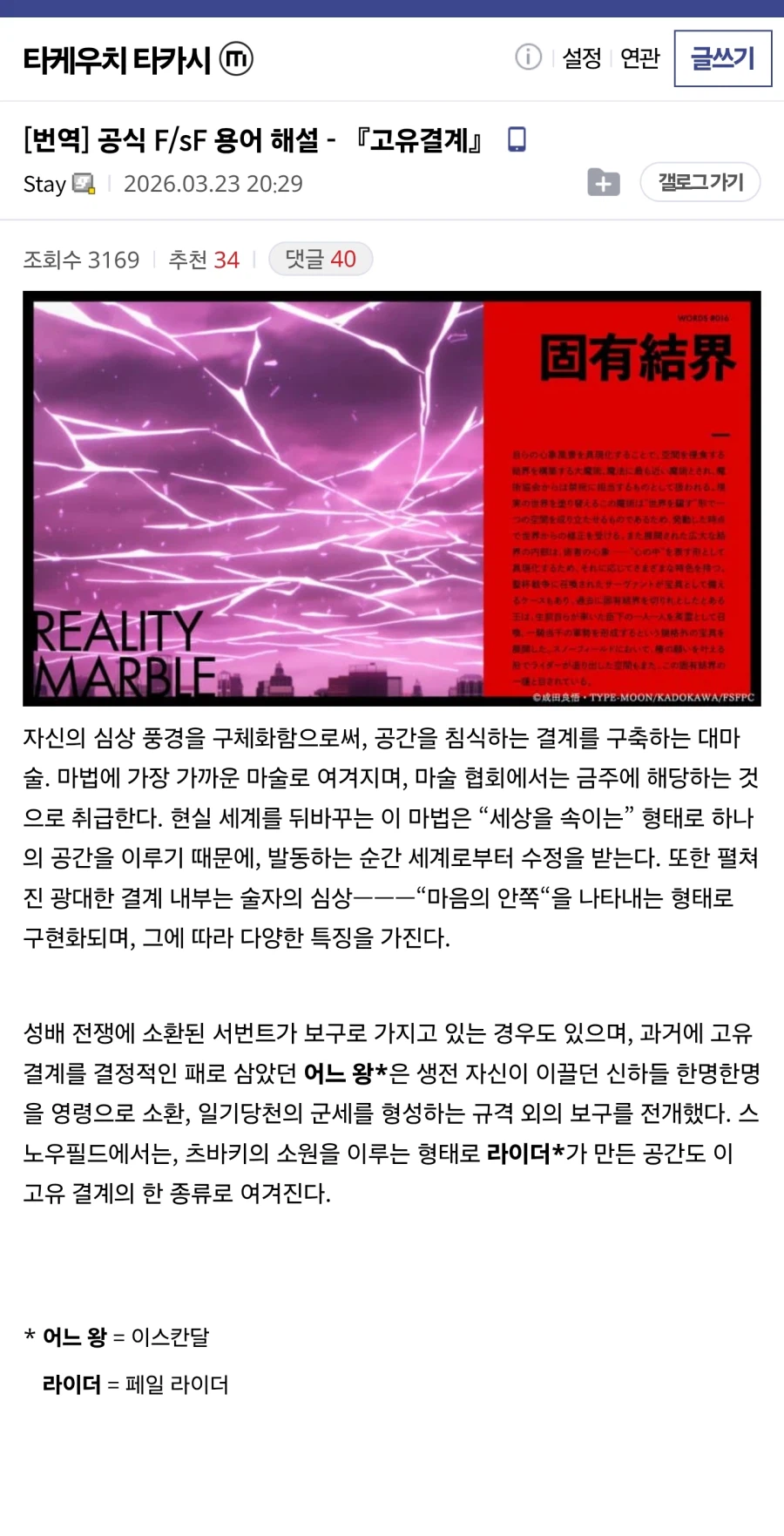 F/sF 용어 해설 - 『고유결계』_1.webp