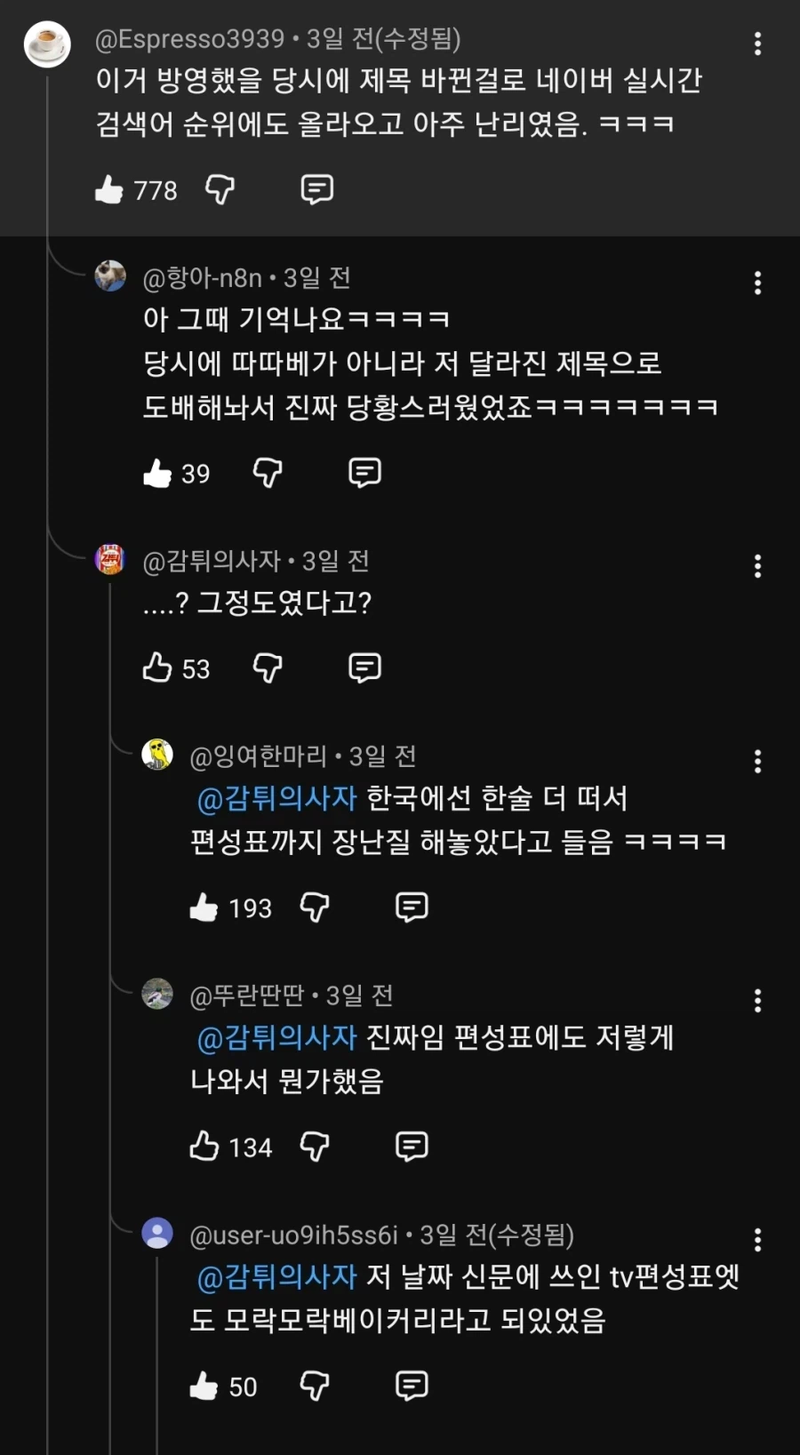 고작 제목 바뀐 걸로 네이버 실검까지간 만화_3.webp