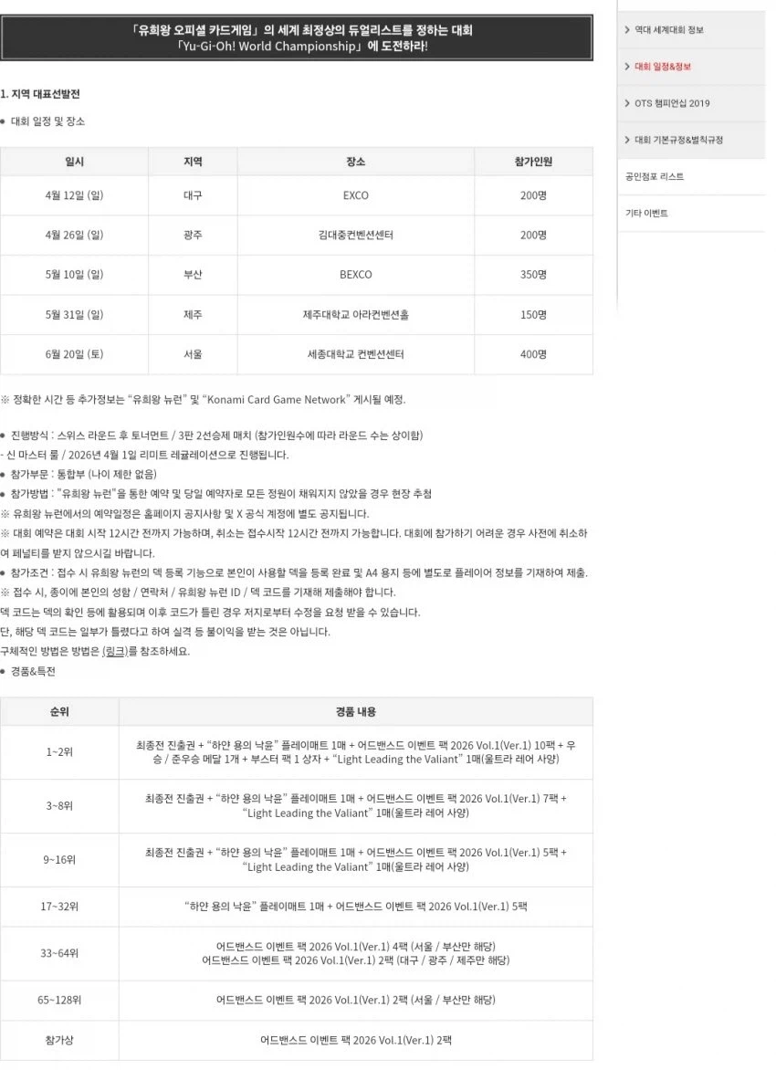 유희왕) 홀대회 일정 나왔네_1.webp