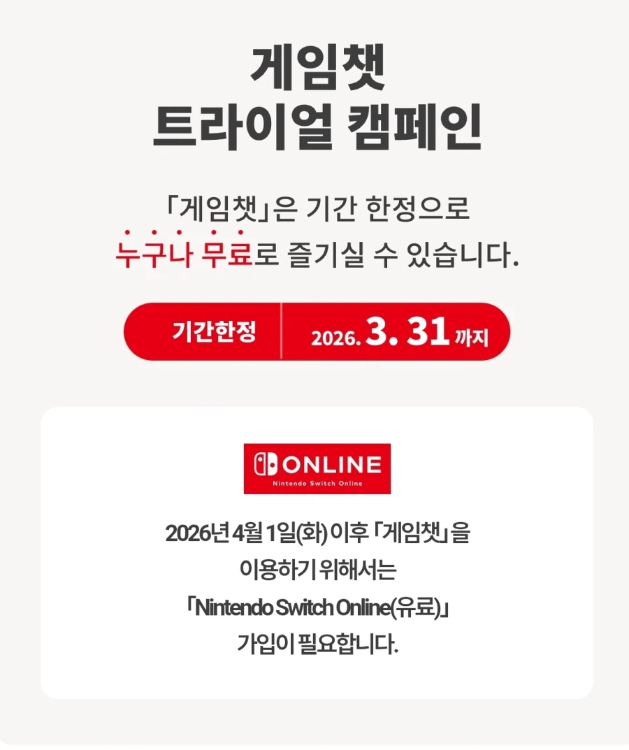 게임챗 무료 체험 1주일 뒤 종료_1.webp