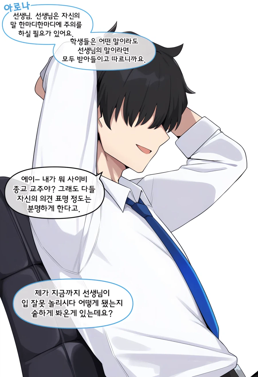 블아)함정에 빠진 센세_1.webp