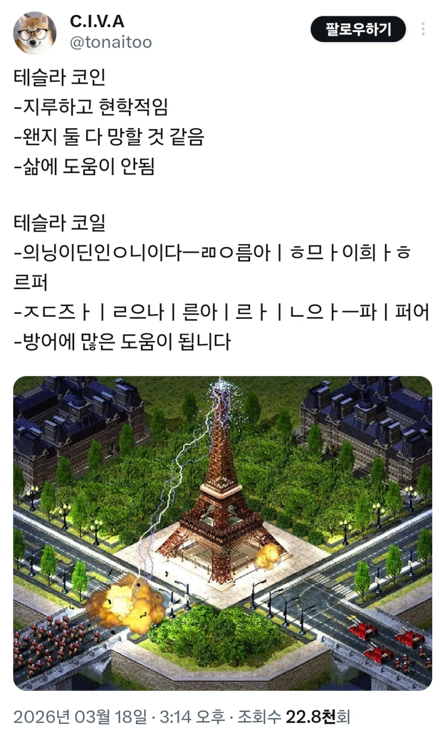 지루하고 현학적인 테슬라 코인_1.webp