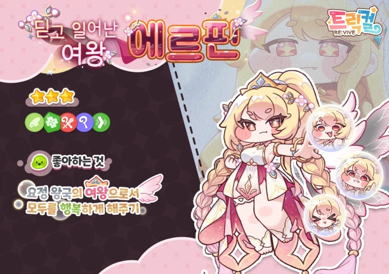 트릭컬) 에르핀 이격보고 안심했다_1.webp