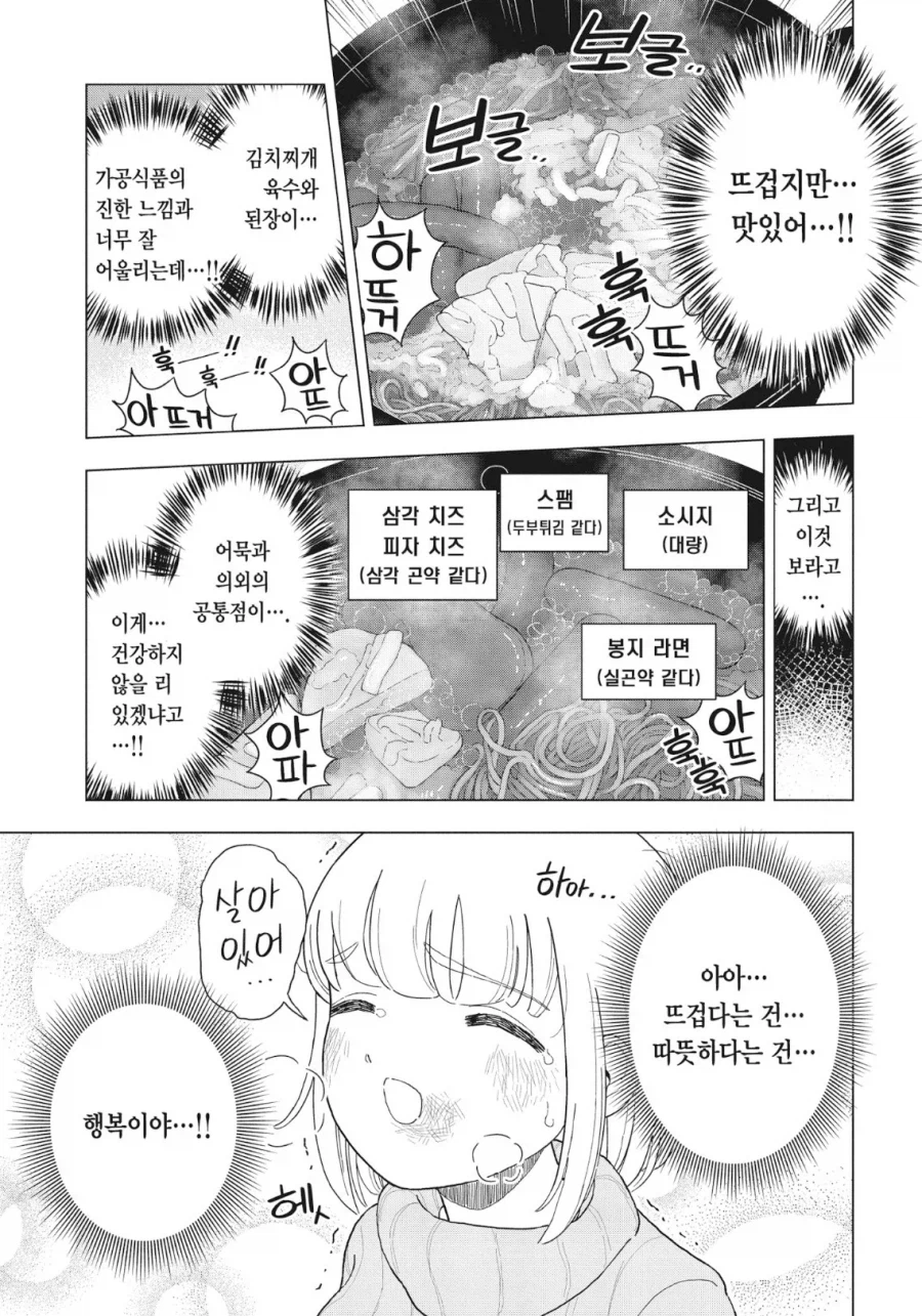 의외로 자취할때 좋은 팁인 폭식녀 만화.manga_3.webp