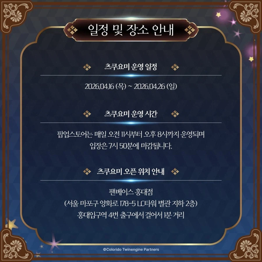 [초 카구야 공주]팝업 스토어_3.webp