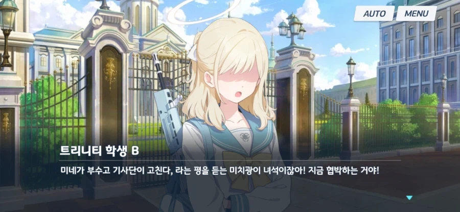 [블루아카] 미네님을 음해하지 마라_1.webp