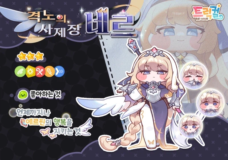 트릭컬) 이번 빡네르는 좀 다른가보다_1.webp