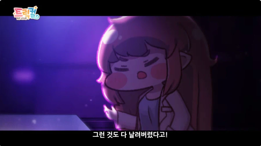 이번 트릭컬 pv근황_4.webp