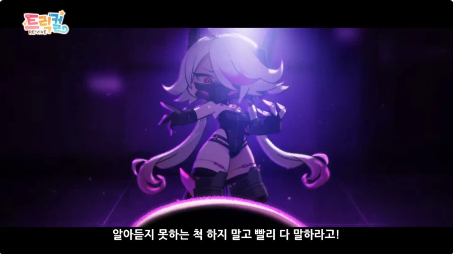 이번 트릭컬 pv근황_15.webp