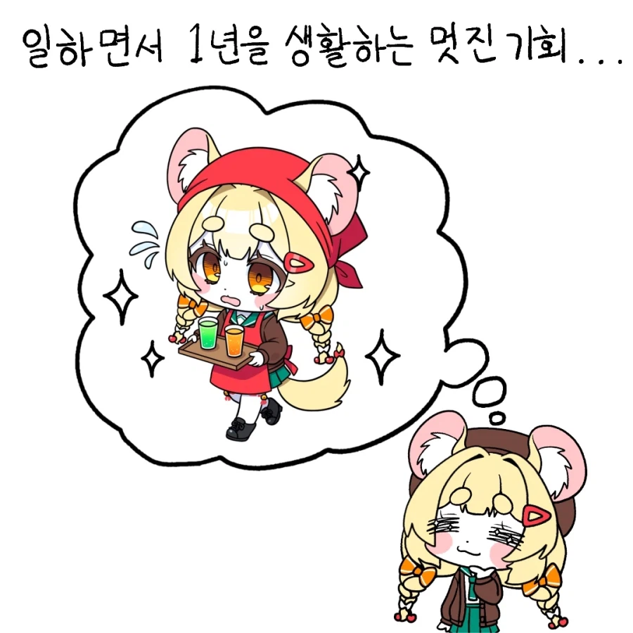 푸링의 일본 워홀 생활! 0일차 ~ 1일차.manhwa_4.webp