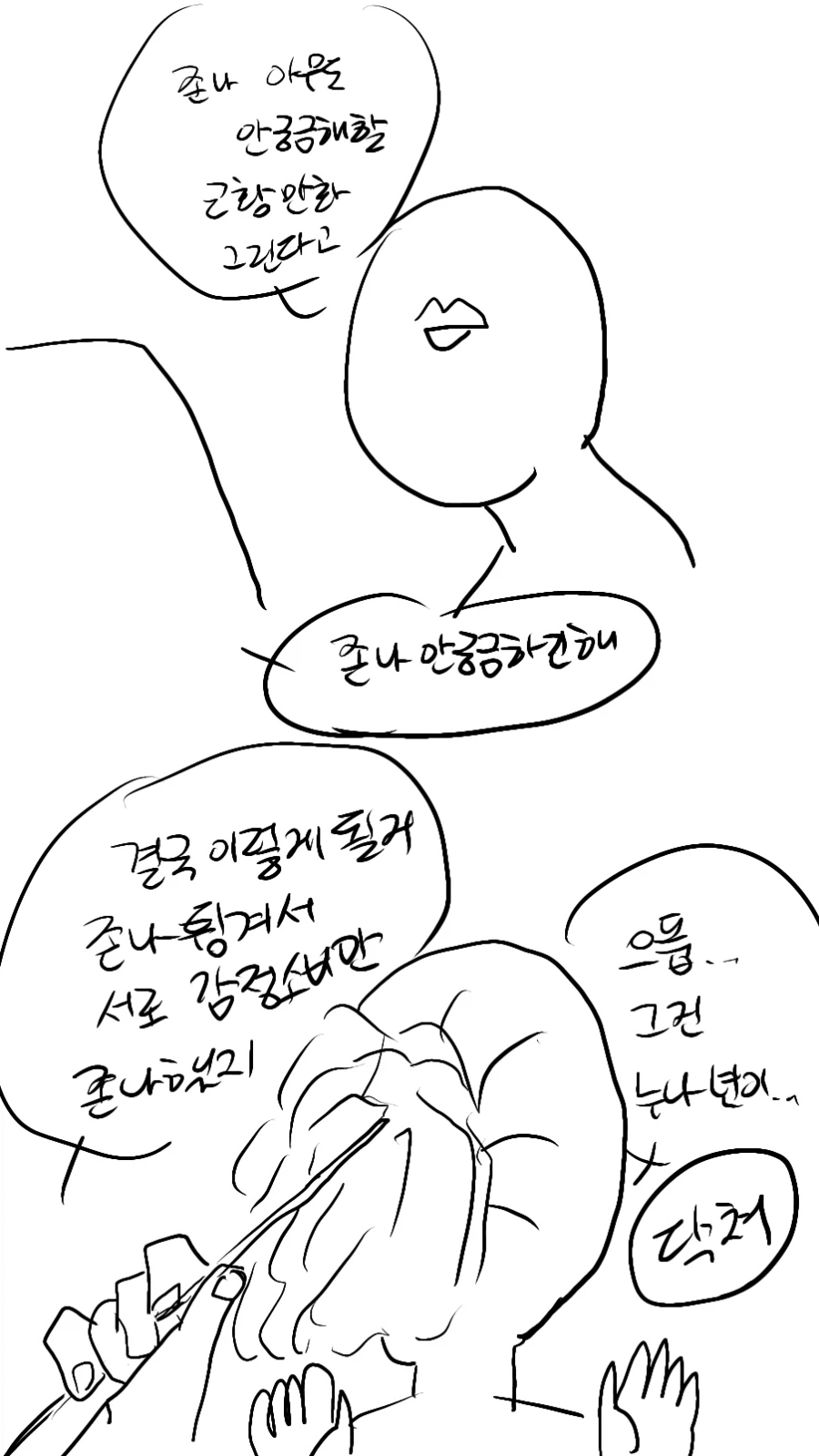 아무도 궁금해하지 않을 근황 만화_2.webp