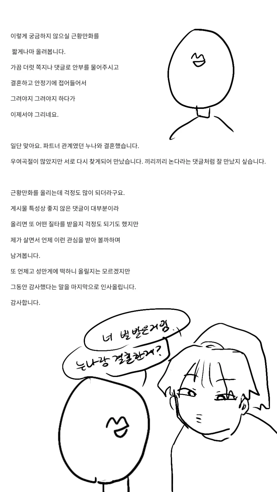 아무도 궁금해하지 않을 근황 만화_4.webp