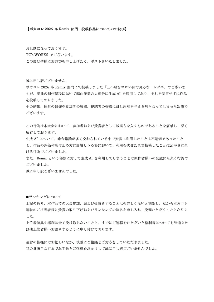 보컬로이드)AI 논란 터진 보카코레.jpg_1.webp