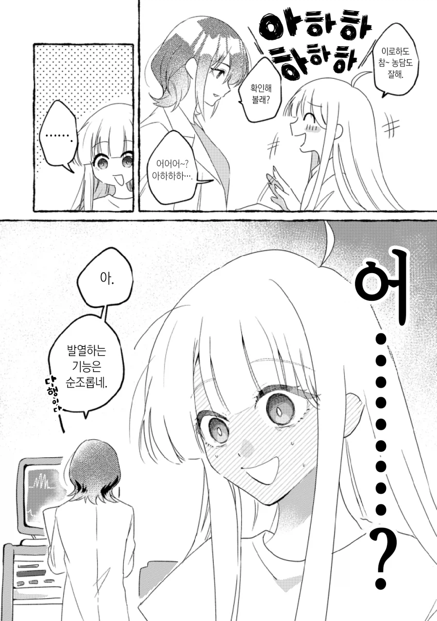 초카구야) 스포) 섹서로이드 기능_2.webp