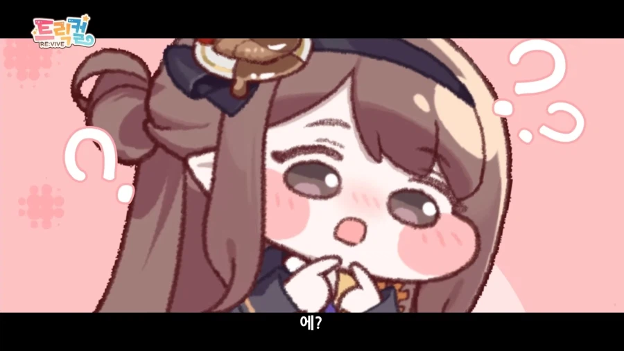 트릭컬)?? : 네? 제가요?_7.webp