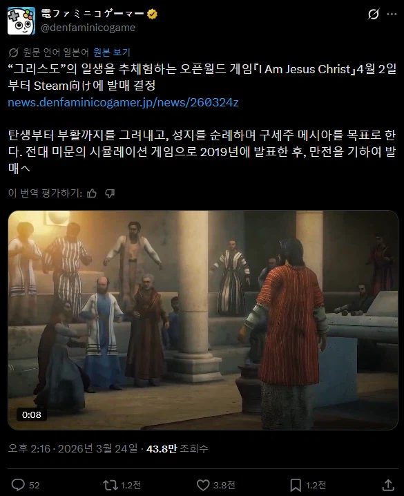 예수의 일생을 체험해보는 오픈월드 게임 발매 결정.twit_1.webp