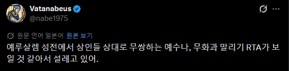 예수의 일생을 체험해보는 오픈월드 게임 발매 결정.twit_2.webp