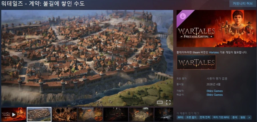 워테일즈 - 불길에 쌓인 수도 DLC 공개 트레일러_1.webp